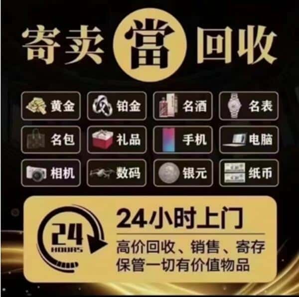 通化东昌区回收奢侈品