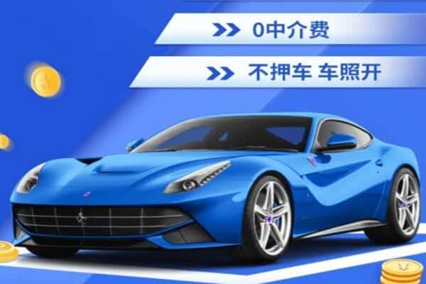 通化东昌区抵押汽车贷款